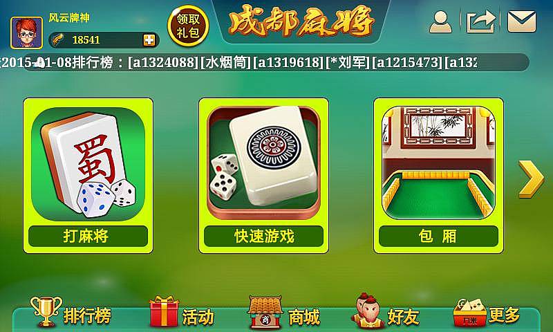 成都麻将截图
