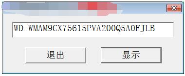 获取硬盘序列号dll截图
