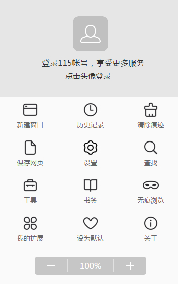 115浏览器截图