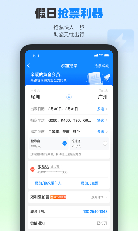 高铁管家 高铁管家截图