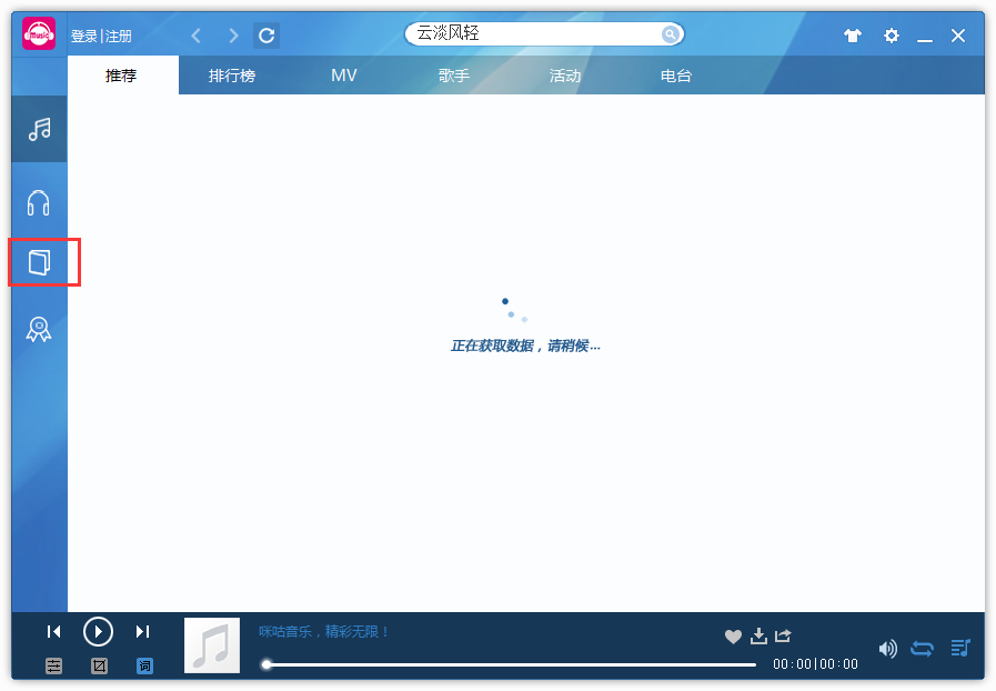 咪咕音乐截图