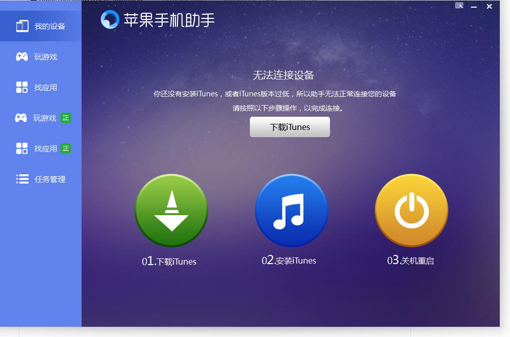 苹果手机助手截图