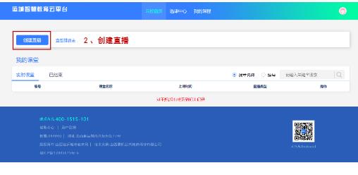 运城智慧教育平台截图