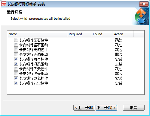 长安银行网银助手截图