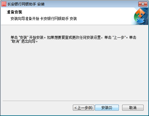 长安银行网银助手截图