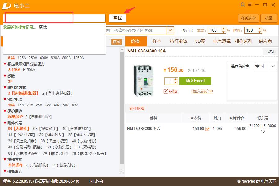 电小二元件选型软件截图