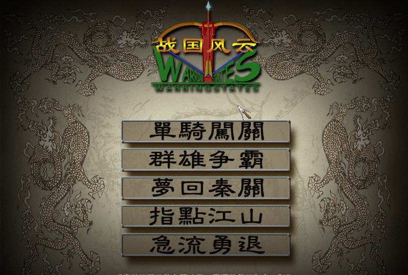 战国风云截图