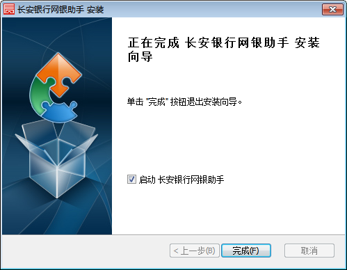 长安银行网银助手截图