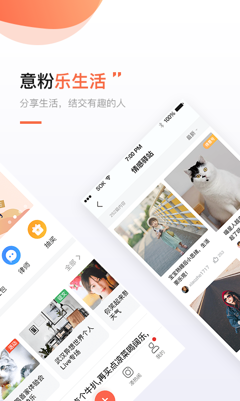得意生活 得意生活截图