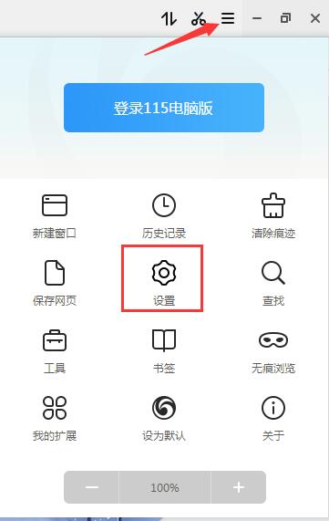 115浏览器截图