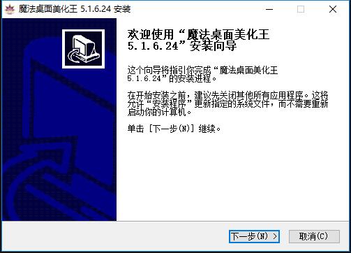 魔法桌面美化王截图