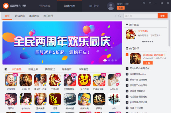 全民助手截图