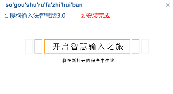 搜狗拼音输入法 智慧版截图