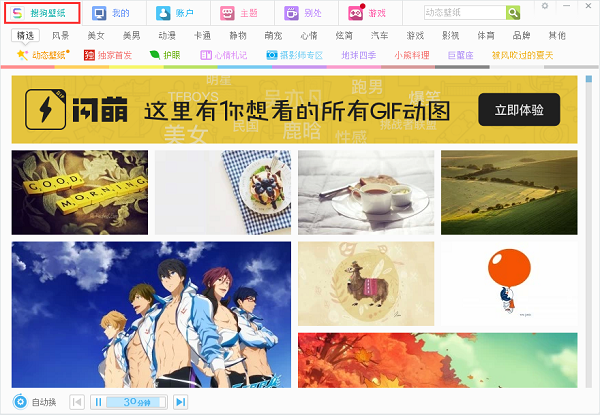 搜狗壁纸截图
