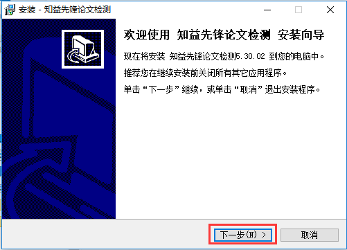 知益论文检测软件截图