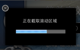 腾讯Snip For Mac截图