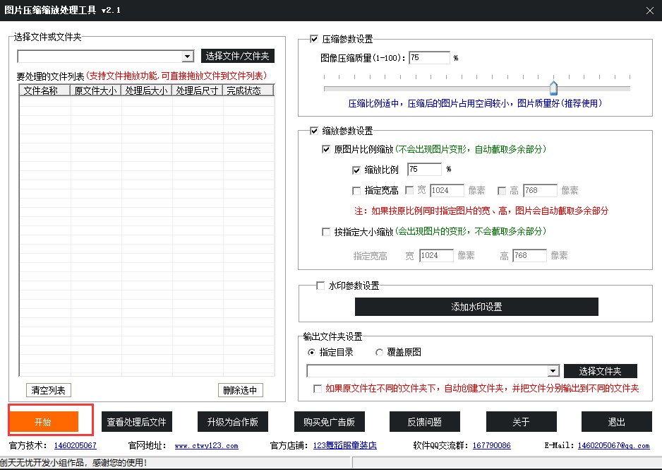 图片压缩缩放处理工具截图