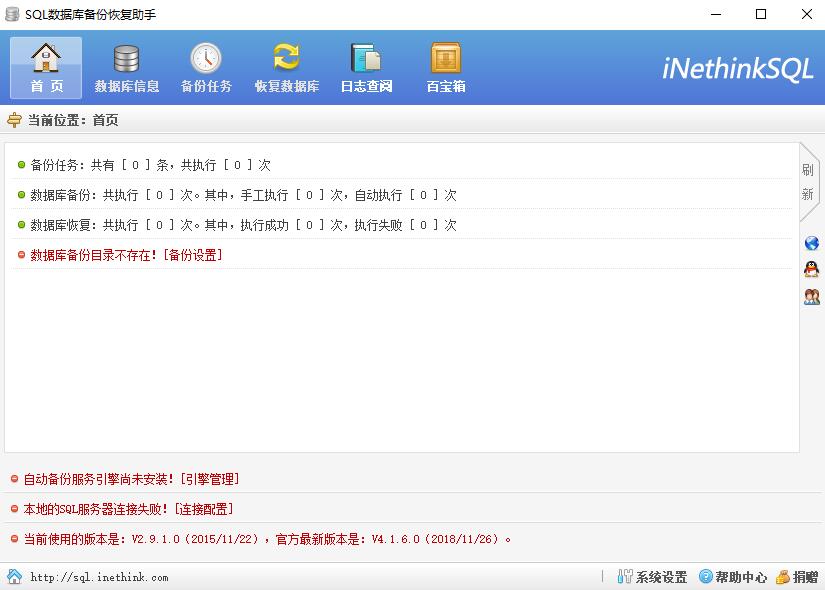 SQL数据库备份恢复助手截图