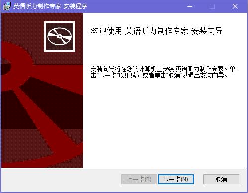 英语听力制作专家截图