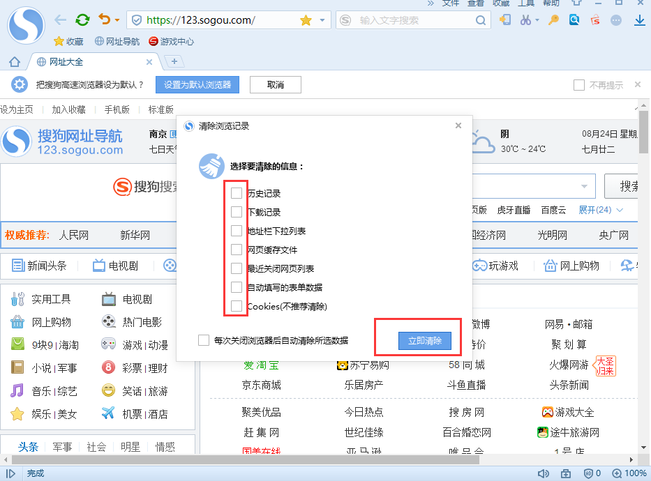 搜狗高速浏览器截图