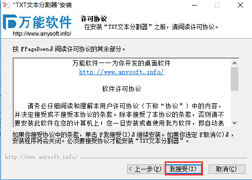 TXT文本分割器截图