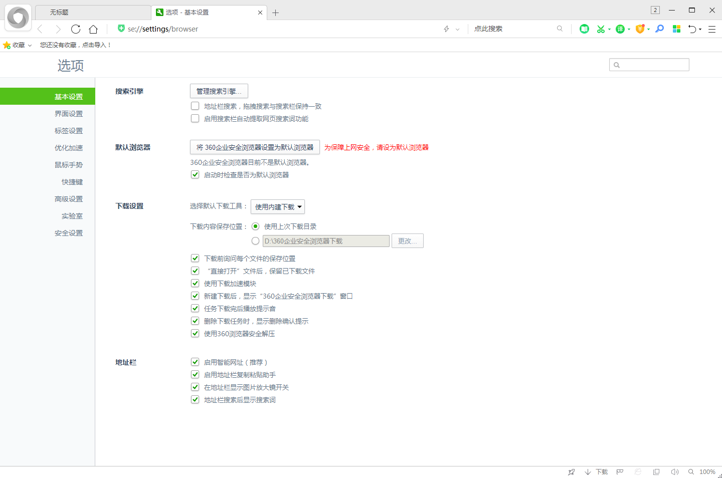 360企业安全浏览器截图