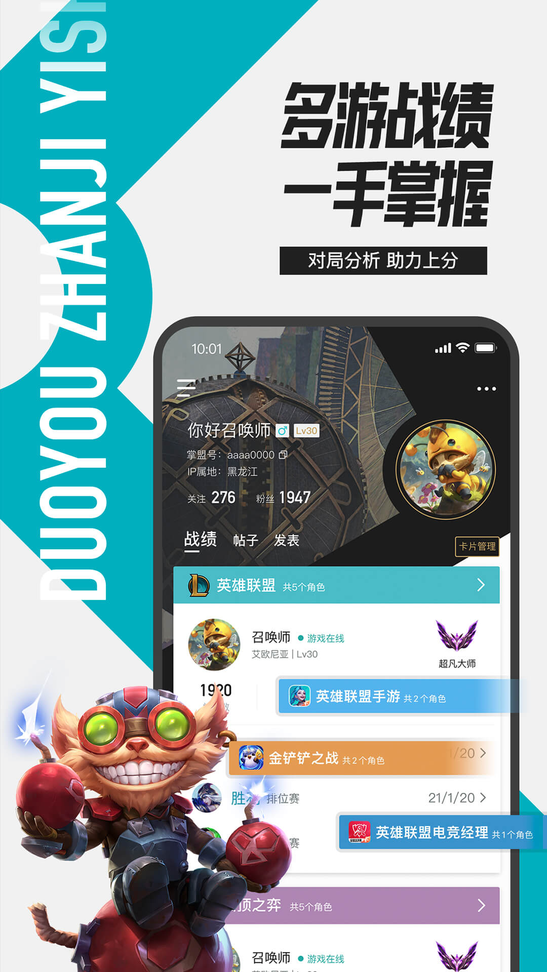 掌上英雄联盟 掌上英雄联盟截图