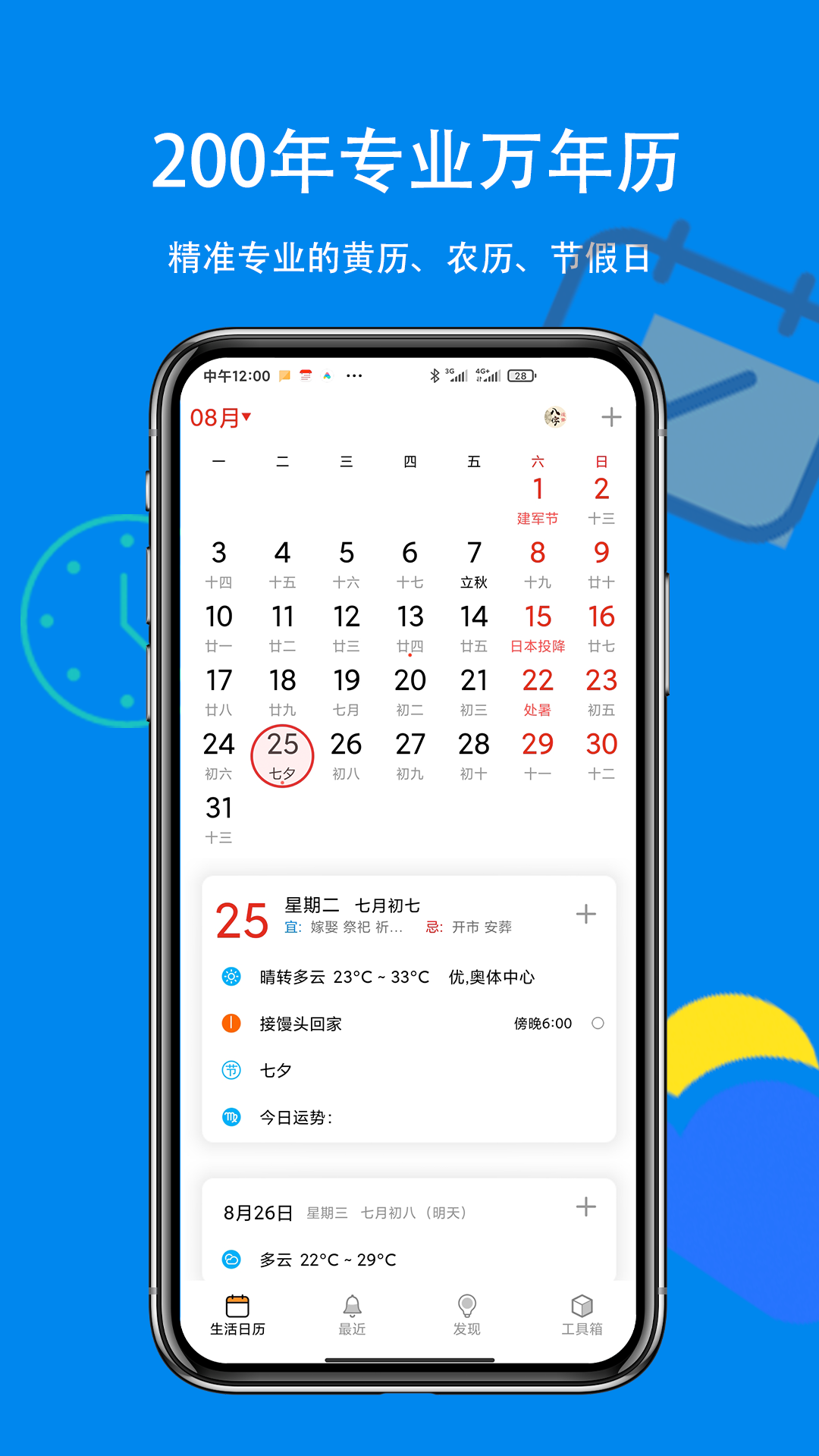 生活日历 日历截图