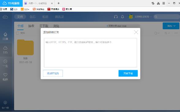 115浏览器截图