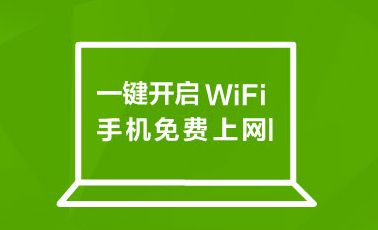 360免费WiFi 360免费WiFi截图