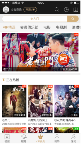 爱奇艺截图