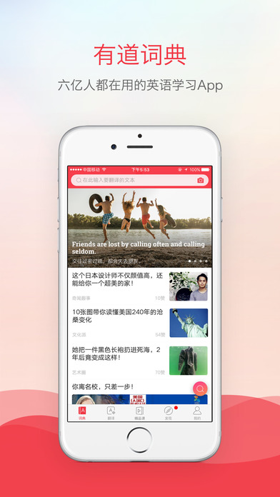 有道词典截图