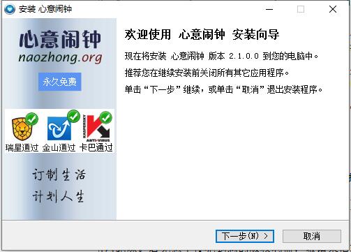 心意闹钟截图