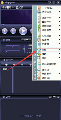 千千静听官方下载 千千静听MP3播放器截图
