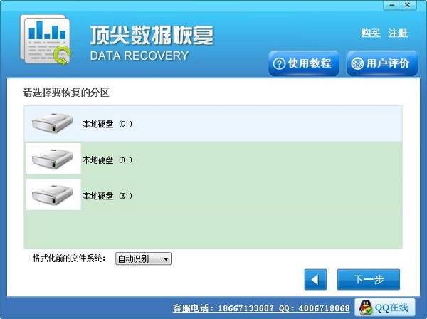 恢复回收站删除文件工具截图