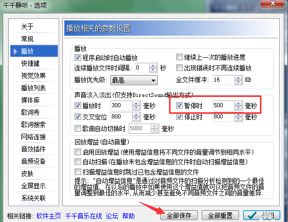 千千静听无法连接网络如何解决 千千静听MP3播放器截图