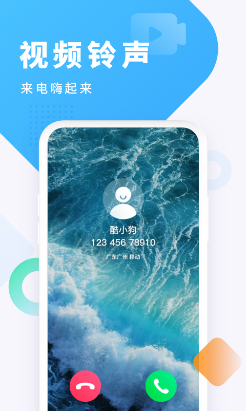 酷狗铃声 酷狗铃声截图