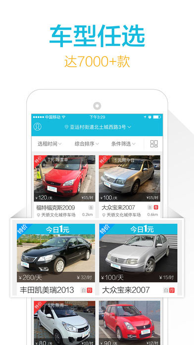 宝驾租车截图