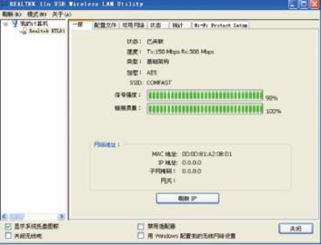 comfast无线网卡驱动截图