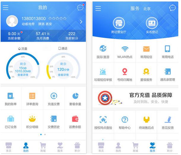 查手机流量app 移动营业厅(流量话费余额查询)截图