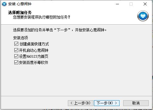 心意闹钟截图