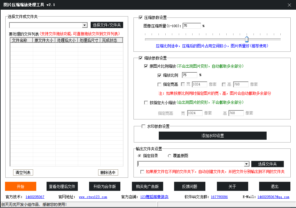 图片压缩缩放处理工具截图