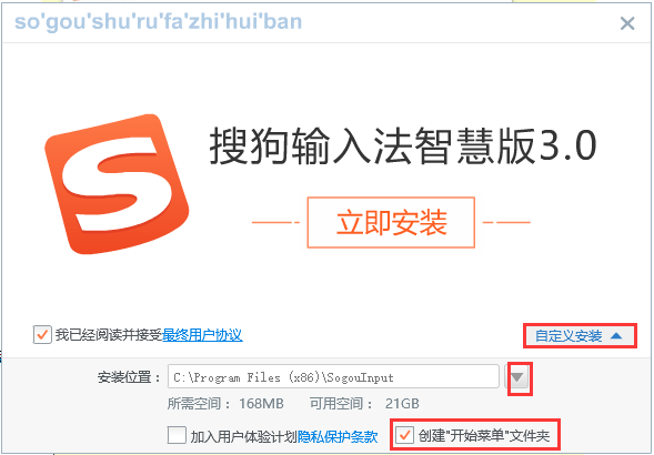 搜狗拼音输入法 智慧版截图