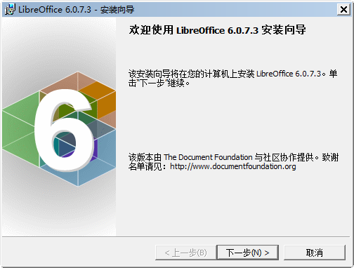 LibreOffice截图