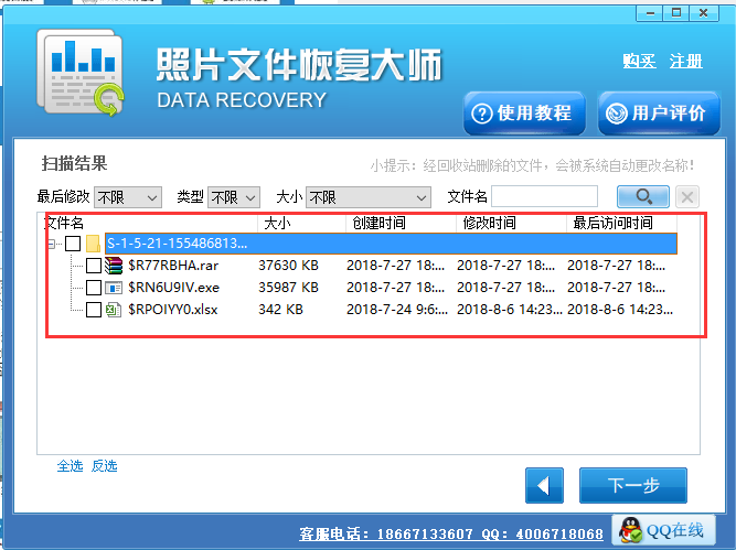 照片文件恢复软件截图