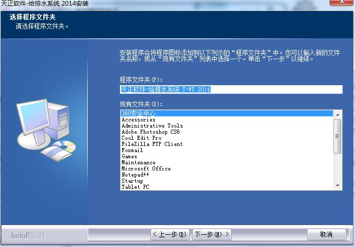 天正给排水系统 T-WT截图