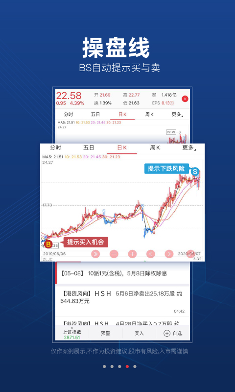 益盟操盘手 益盟操盘手截图