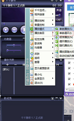 千千静听官方下载 千千静听MP3播放器截图