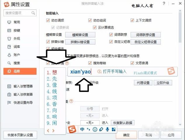 搜狗拼音输入法 智慧版截图