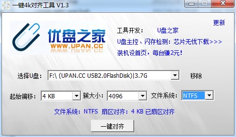 一键4K对齐工具截图